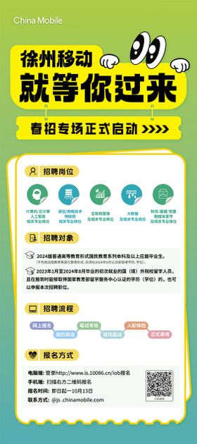 招聘展架