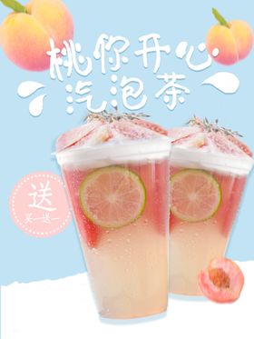 桃子饮品