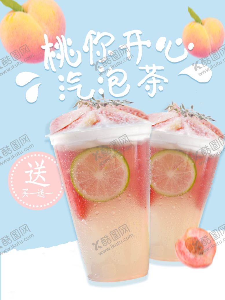 编号：29005405141722053032【酷图网】源文件下载-桃子饮品