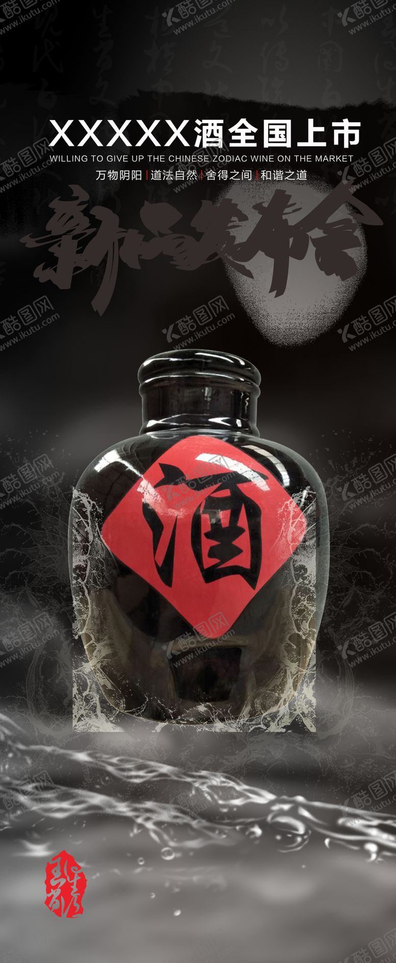 编号：57094909210742259036【酷图网】源文件下载-白酒海报