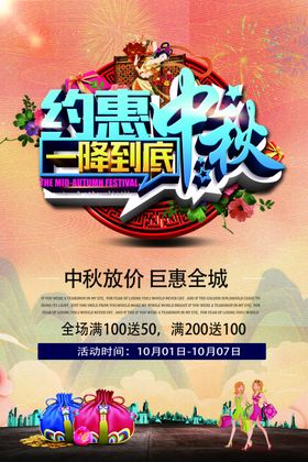 中秋节国庆节双节同庆