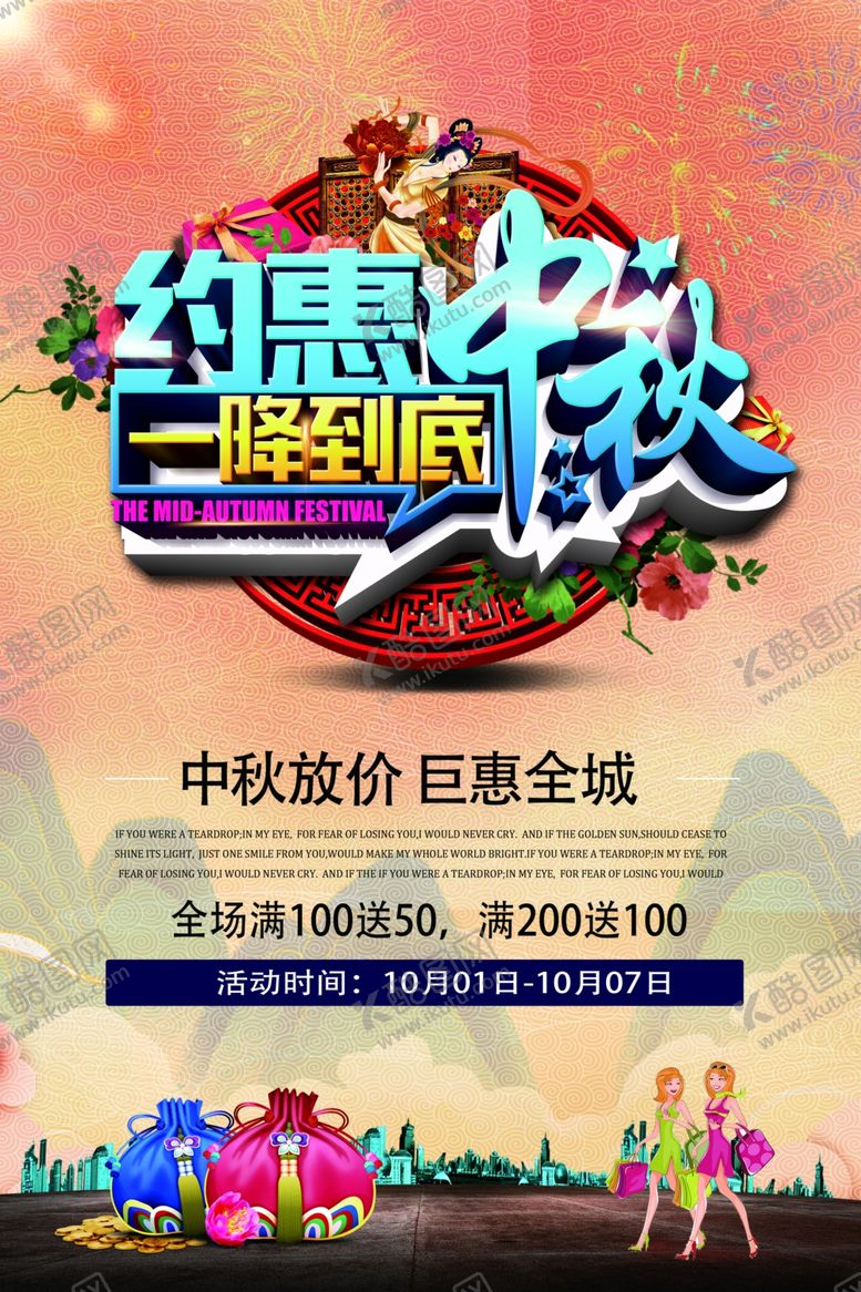 编号：55383707061011384714【酷图网】源文件下载-中秋节国庆节双节同庆海报
