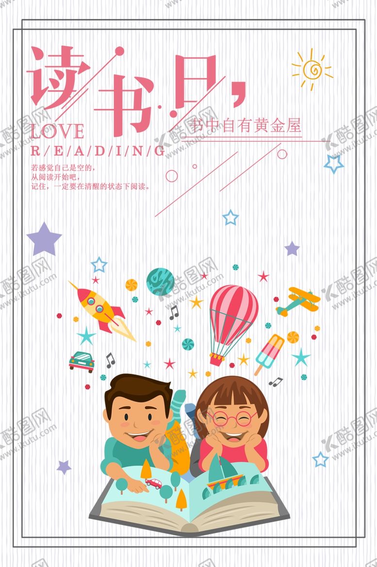编号：26797107051612176831【酷图网】源文件下载-读书日