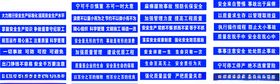 安全标语