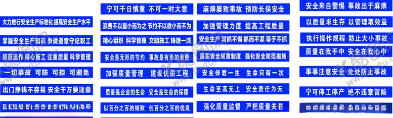 编号：83742107060650262231【酷图网】源文件下载-安全标语