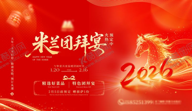 编号：58742002111629229103【酷图网】源文件下载-春节马年主画面