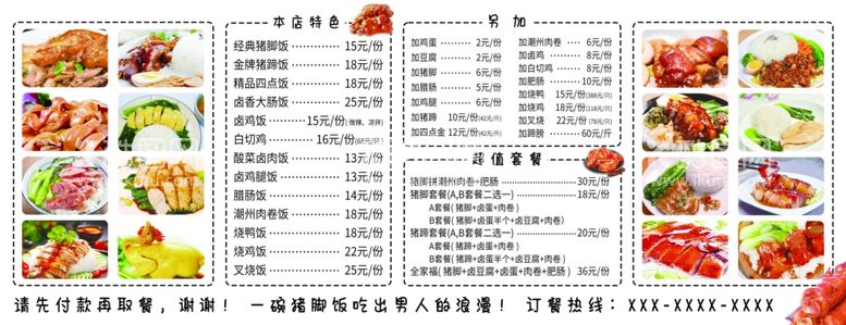 编号：27345701132308036660【酷图网】源文件下载-正宗隆江猪脚饭菜单菜谱价格表