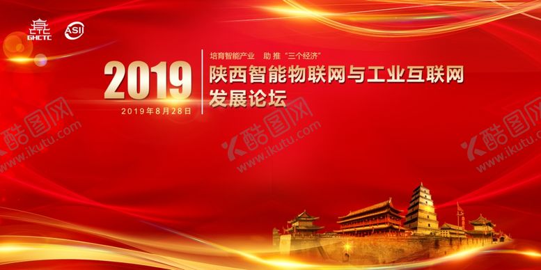 编号：91160110211122192924【酷图网】源文件下载-西安会议背景