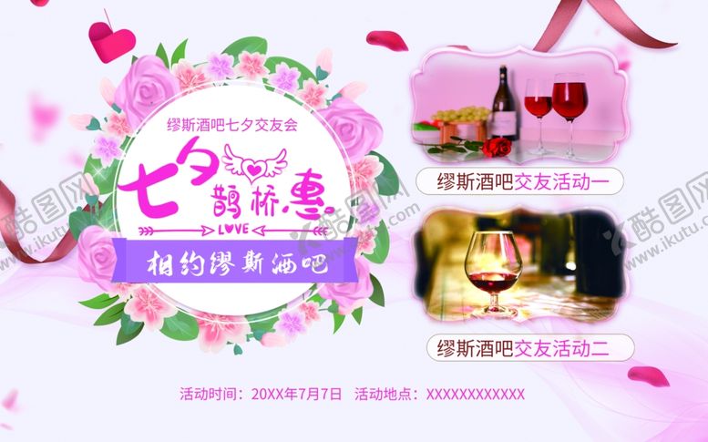 编号：66831305080800197415【酷图网】源文件下载-交友会展板