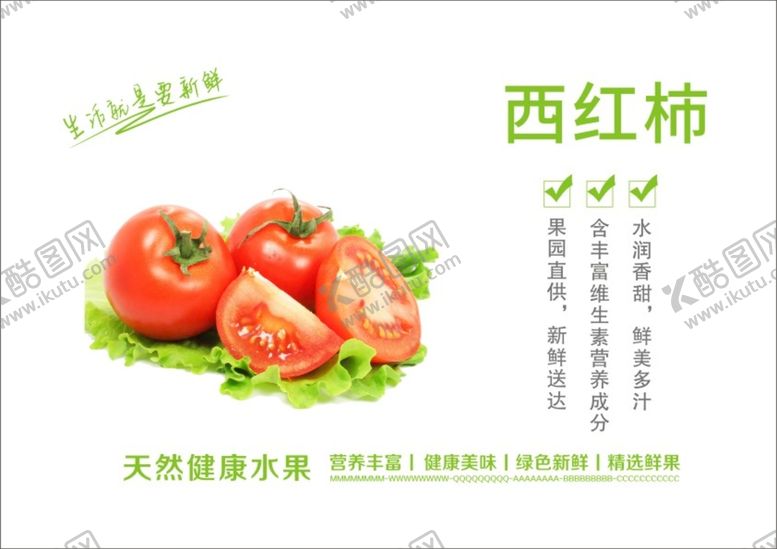 西红柿海报有机蔬菜有机圣女果有机