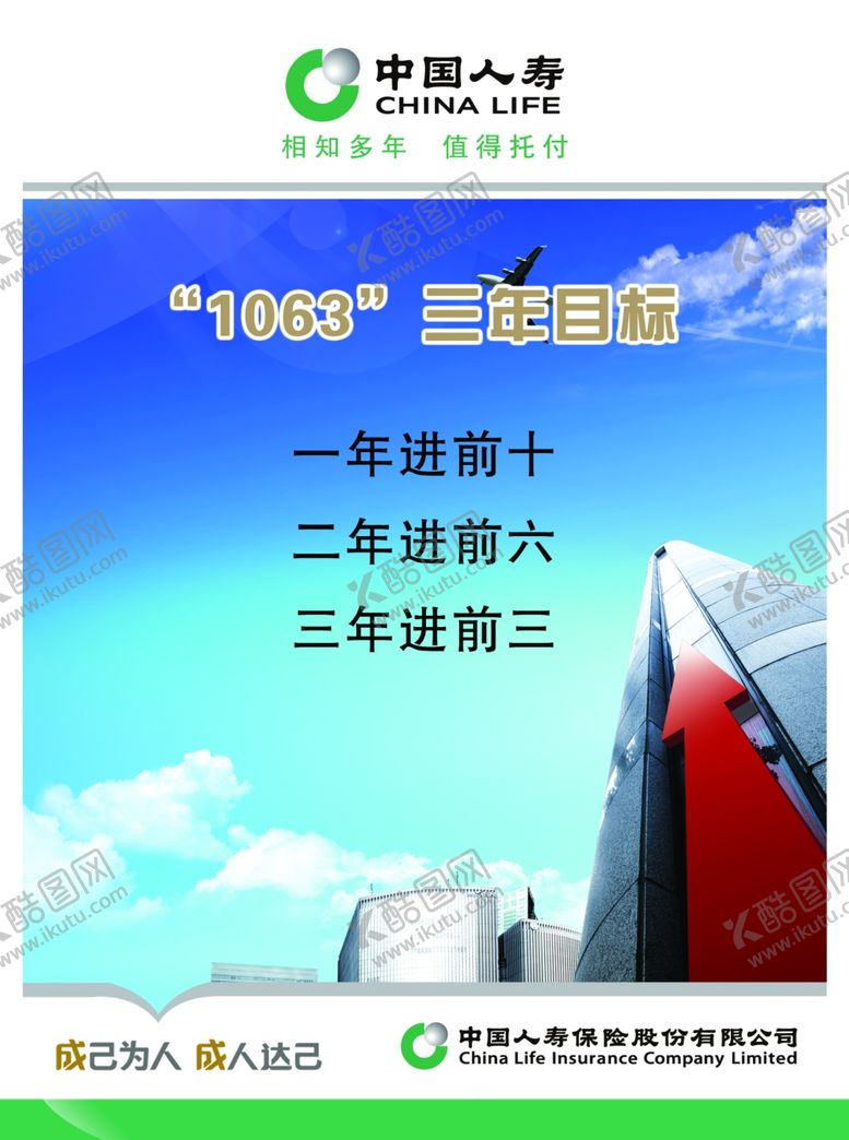 编号：18080909250358147021【酷图网】源文件下载-人寿文化