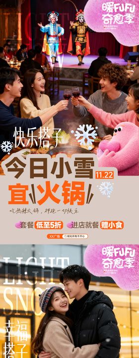 商场小雪节气情感海报