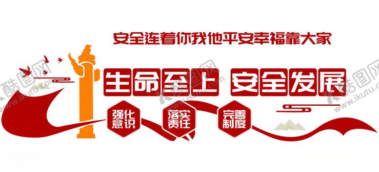编号：52749011260712498649【酷图网】源文件下载-安全文化墙