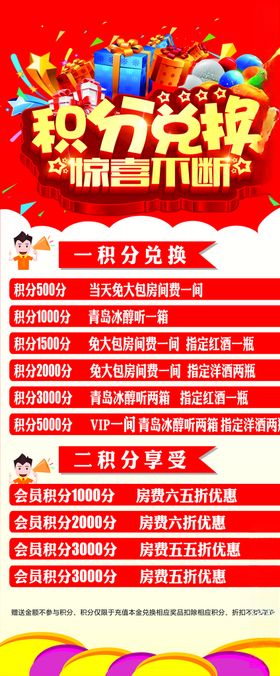 积分兑换活动宣传展架