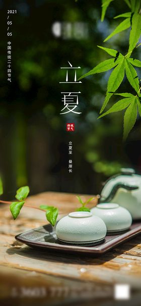 立夏微信转发图