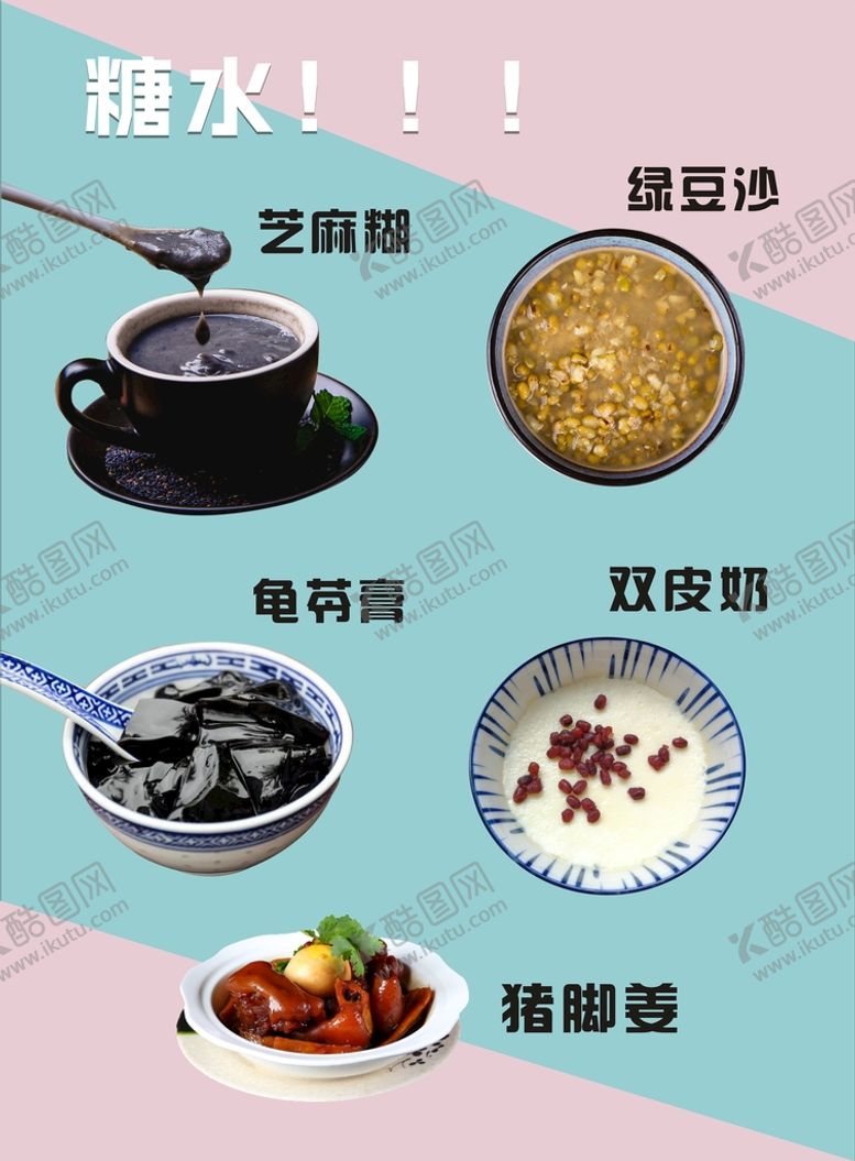 编号：61204510080541355742【酷图网】源文件下载-糖水