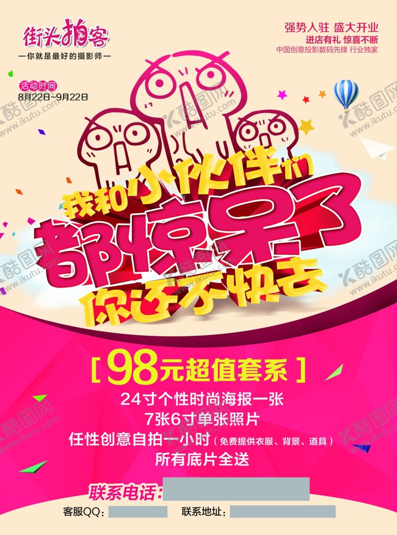 编号：40055705011618122656【酷图网】源文件下载-摄影店宣传彩页