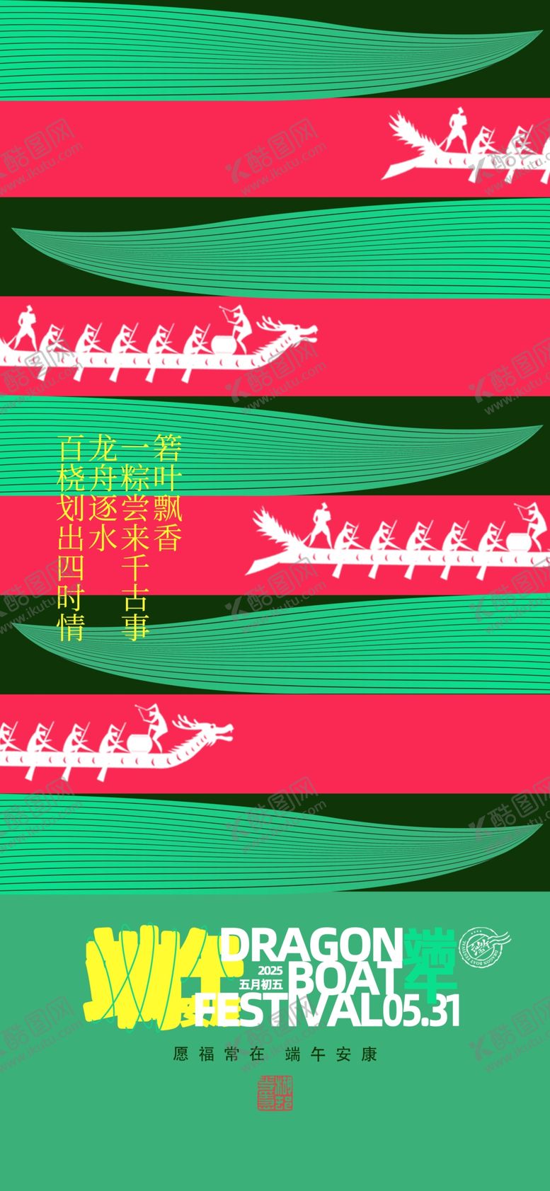 编号：91748909200328353351【酷图网】源文件下载-撞色创意端午节宣传海报