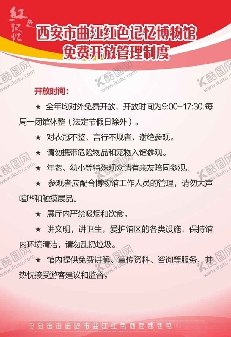 编号：92880605090332088725【酷图网】源文件下载-红色展板
