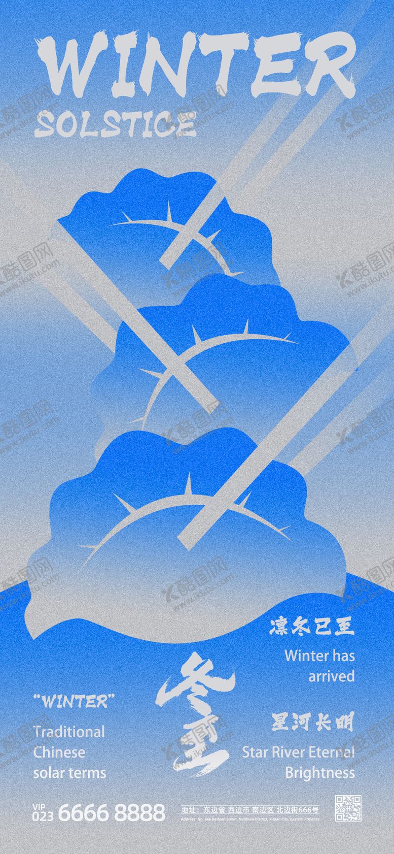 编号：59427412051155265326【酷图网】源文件下载-冬至海报