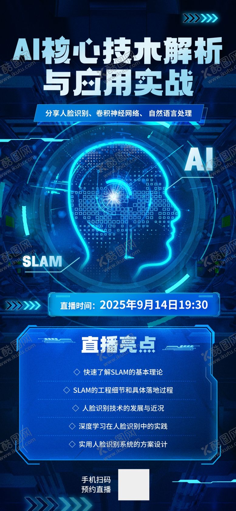 编号：93209210020623517924【酷图网】源文件下载-AI课程直播科技宣传海报