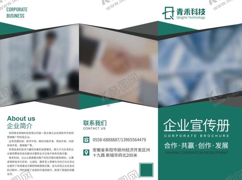 编号：79312606151325324881【酷图网】源文件下载-三折页内页设计
