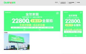 全友全友家居户外广告