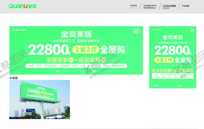 编号：92935607071706521606【酷图网】源文件下载-全友全友家居户外广告