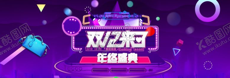 编号：86469805100447001332【酷图网】源文件下载-双十二来了