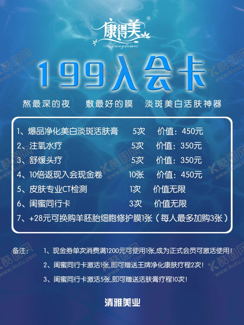 编号：16372307072252542239【酷图网】源文件下载-入会卡