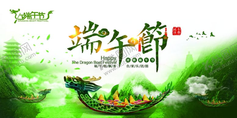 编号：64286307090358418347【酷图网】源文件下载-端午海报