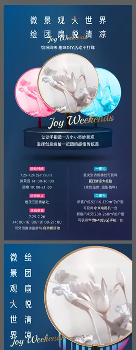 周末礼品酒店地产活动