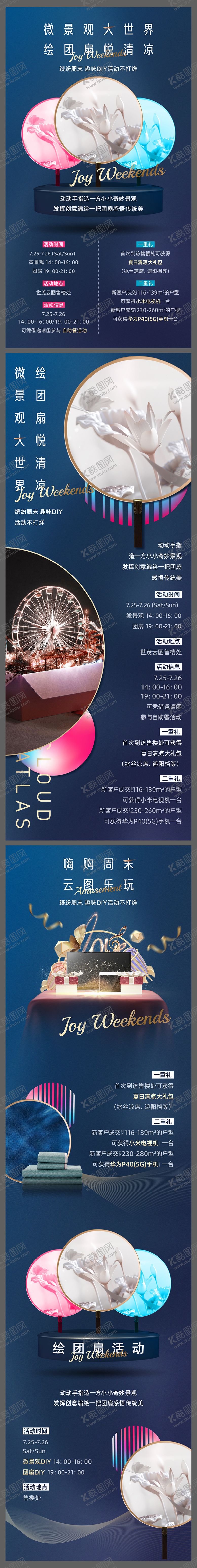 编号：99272608122212075461【酷图网】源文件下载-周末礼品酒店地产活动