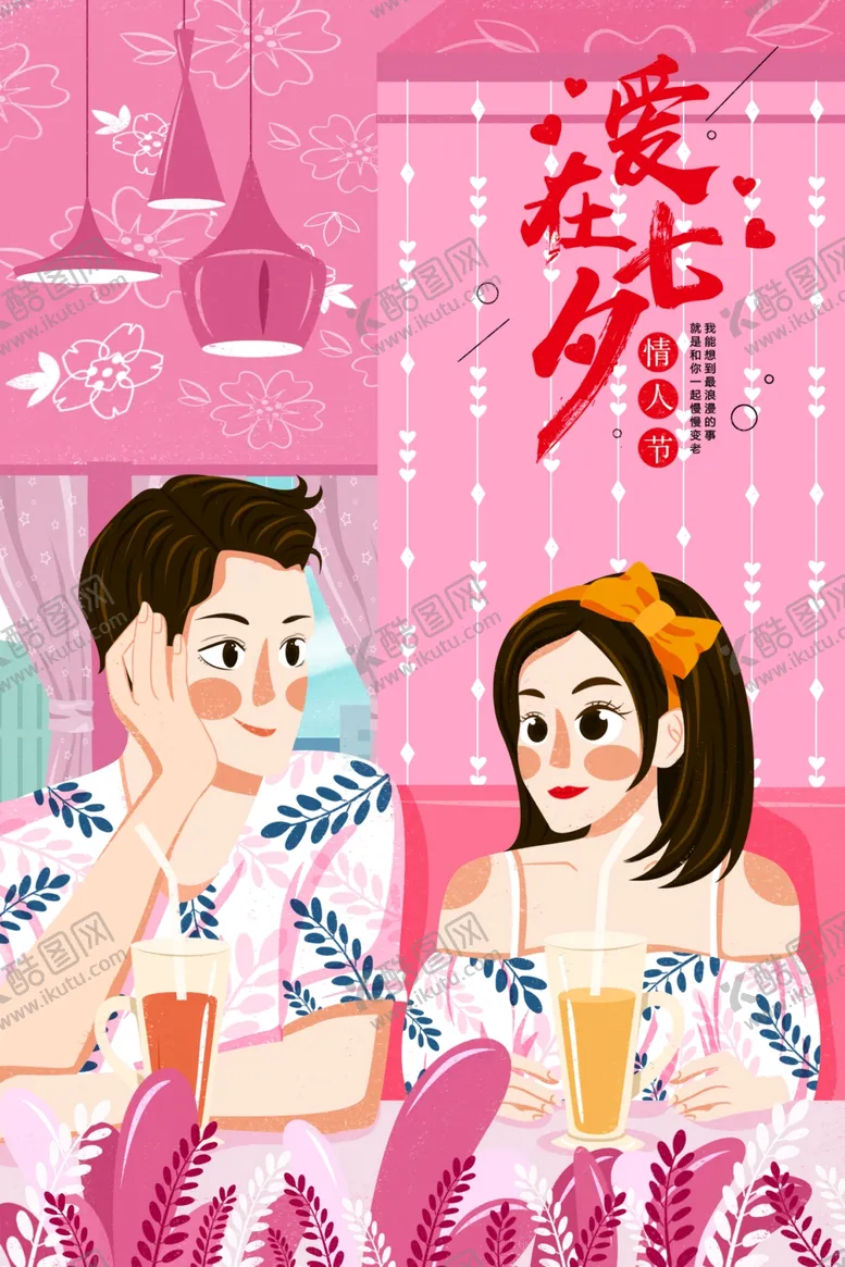 编号：98616903230121219704【酷图网】源文件下载-情人节海报