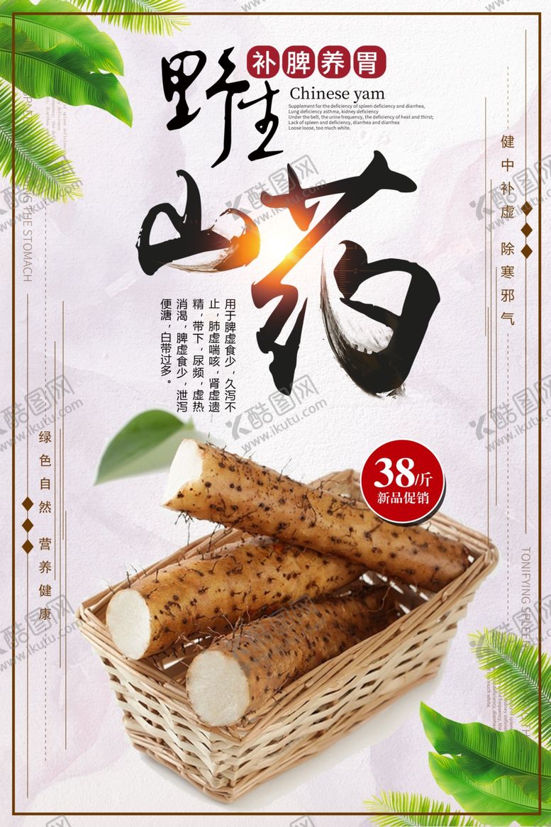 编号：75919509201954408879【酷图网】源文件下载-山药