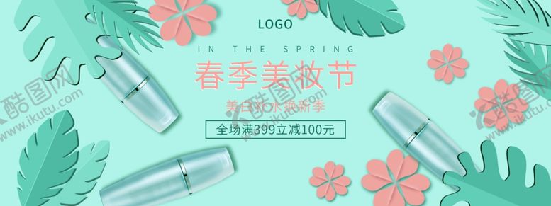 编号：84723909211419064017【酷图网】源文件下载-护肤品海报