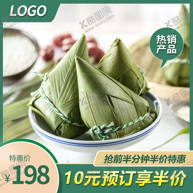 编号：48006007050703138112【酷图网】源文件下载-端午节粽子主图