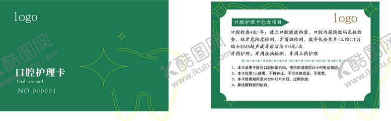 编号：30768509202332353674【酷图网】源文件下载-医院口腔护理卡