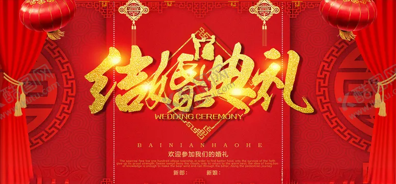 编号：31340606181225087004【酷图网】源文件下载-婚礼展板