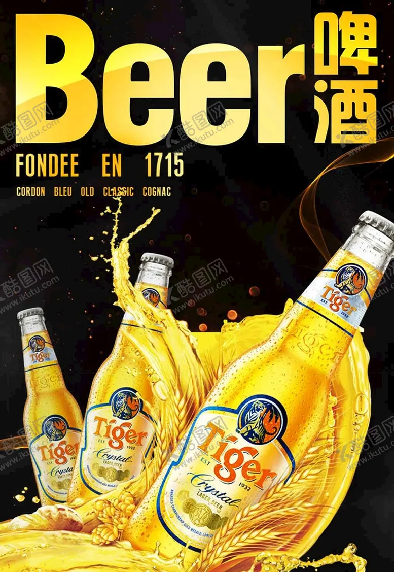 编号：41398710011657124650【酷图网】源文件下载-啤酒