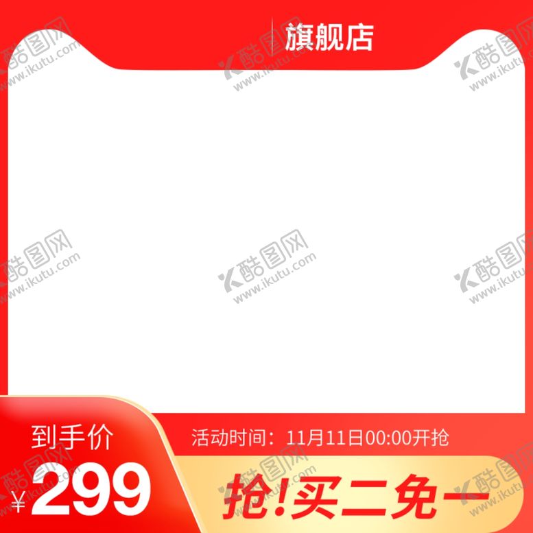 编号：83871307061041439418【酷图网】源文件下载-主图淘宝主图图片