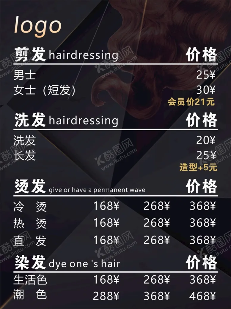 编号：28376911041946332228【酷图网】源文件下载-理发