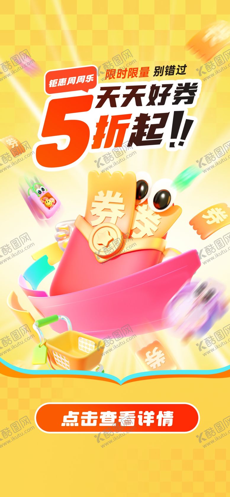 编号：95571001041047303403【酷图网】源文件下载-零食大促