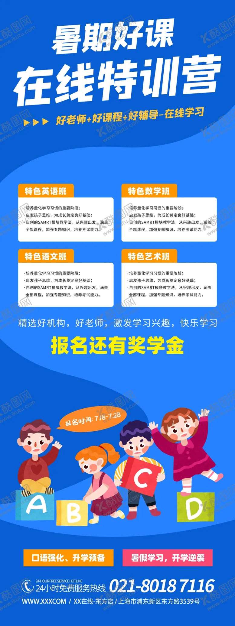培训班展架小学辅导背景一对一