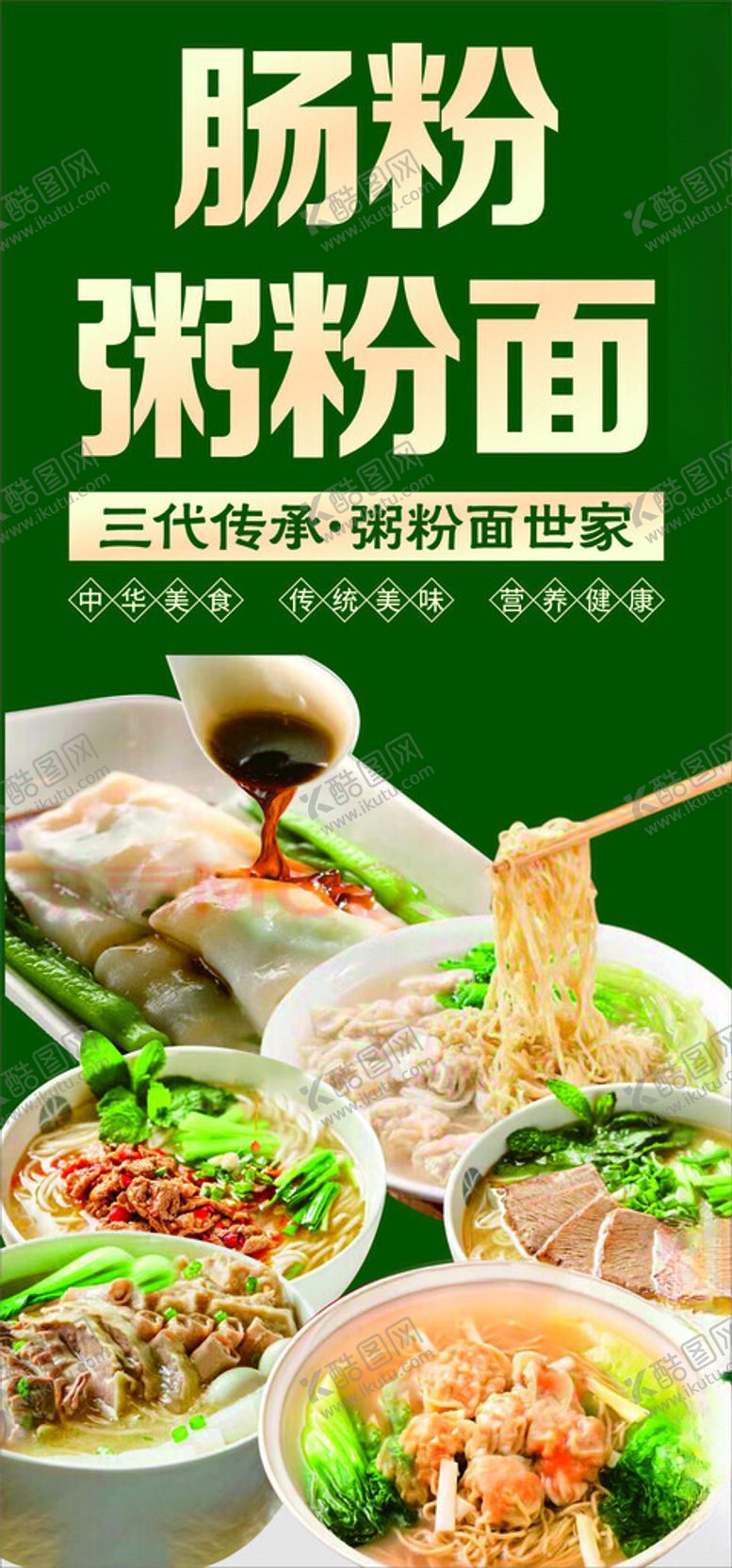 编号：15627502230600109716【酷图网】源文件下载-粥粉面
