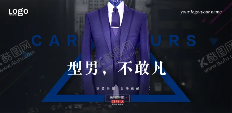 编号：20977212090239506102【酷图网】源文件下载-西服海报