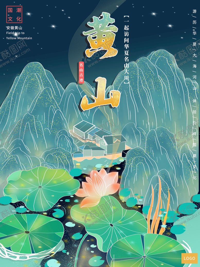 编号：60583410101024576498【酷图网】源文件下载-黄山