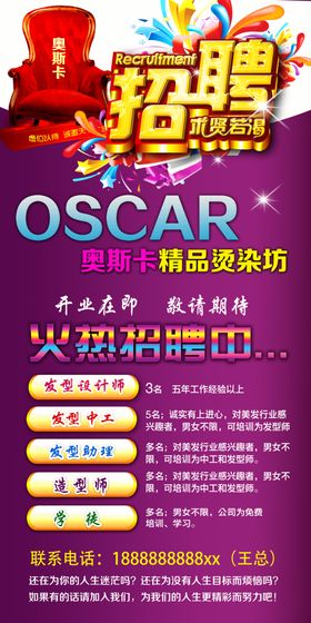 美容美发招聘
