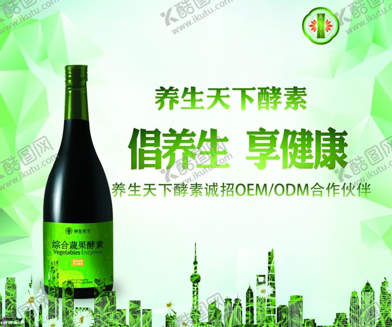 编号：58274409242248368942【酷图网】源文件下载-养生果醋蔬果饮料减肥茶