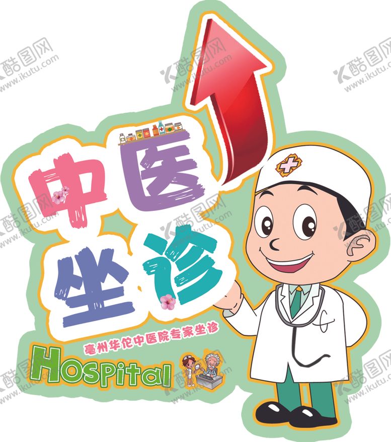 编号：83026710081748525700【酷图网】源文件下载-中医坐诊